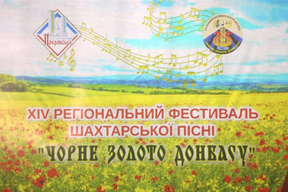 Фестиваль «Черное золото Донбасса»: новые участники и любимые песни