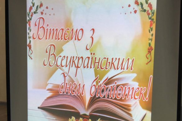 Нестандартно, весело та дружньо відзначили День бібліотекаря в Покровську