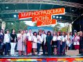 Запрошуємо всіх на традиційний ярмарок «Мирноградська осінь-2019»