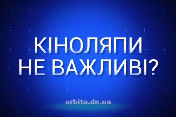 Кiноляпи не важливi?