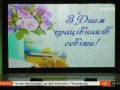 Урочистий концерт до дня вчителя 3.10.2019 (запис трансляції))