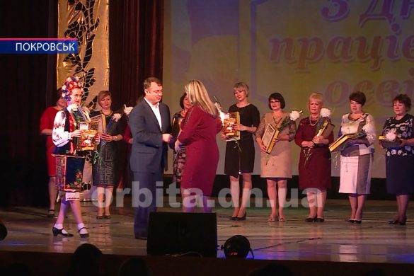 Урочисто привітали з професійним святом освітян Покровська