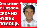 konstantin-cherkashin1