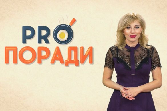 Pro Поради 18.11.2019