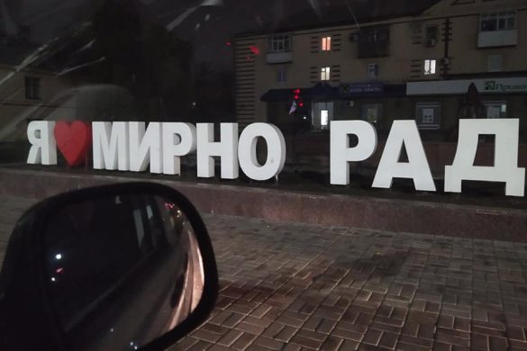 Сломанную букву в инсталляции «Я♥МИРНОГРАД» планируют восстановить в ближайшее время
