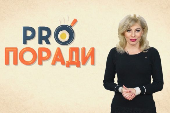 Pro Поради 02.12.2019