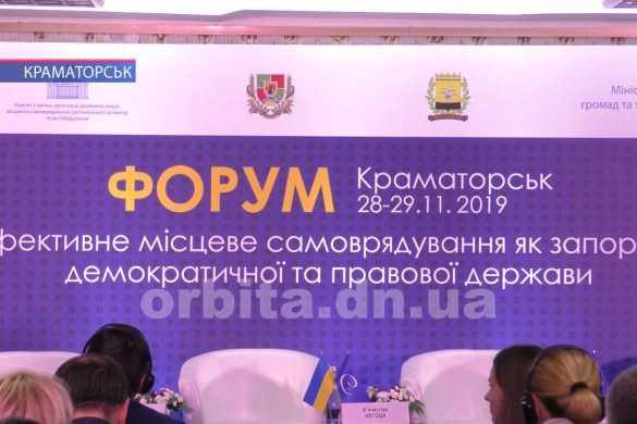 У Краматорську пройшли обласна колегія та форум із децентралізації