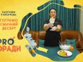 Pro Поради 13.01.2020