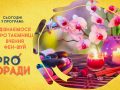 Pro Поради 27.01.2020