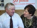50-річний ювілей подружнього життя відзначила родина з Покровська