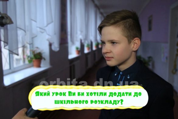 Опитування: «Який предмет  учні хотіли б додати до розкладу?»