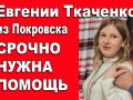 pomosch_tkachenko