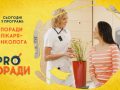 Про поради 03.02.2020