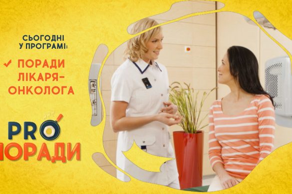 Про поради 03.02.2020