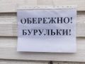 У Покровську комунальники ліквідують бурульки з дахів багатоповерхівок