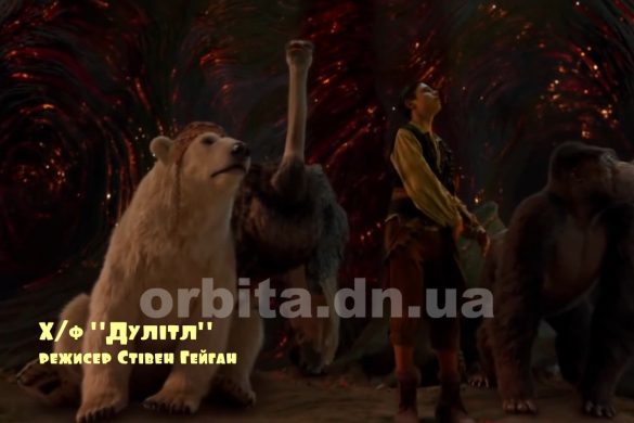 Що чекати від нового фільму «Дулітл»?