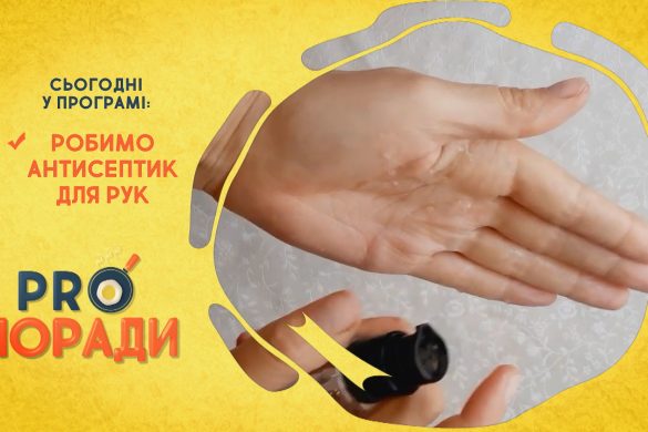 Pro поради 06.04.2020
