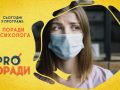 Pro поради 13.04.2020