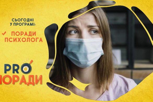 Pro поради 13.04.2020
