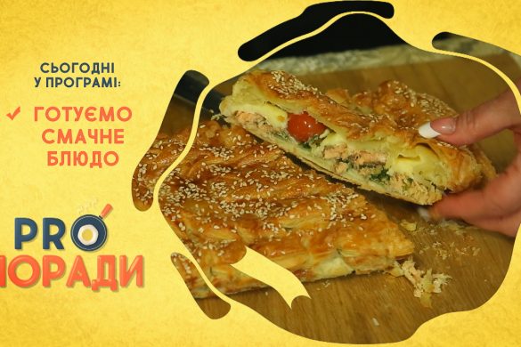Pro поради 20.04.2020