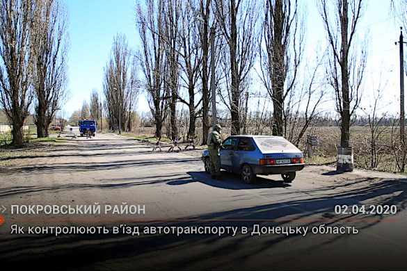 Як конролюють вʼїзд автотранспорту в Донецьку область