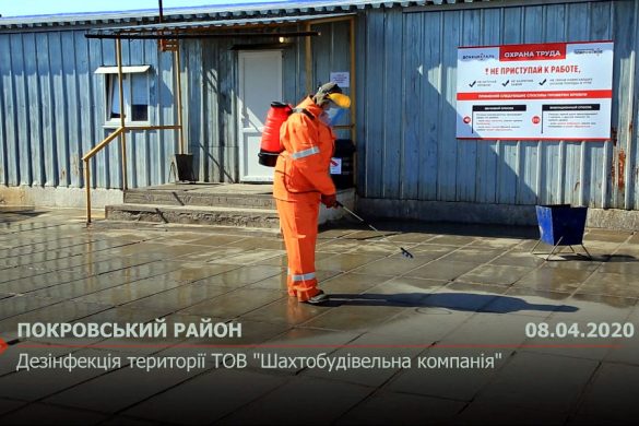 Дезінфекція території ТОВ "Шахтобудівельна компанія"