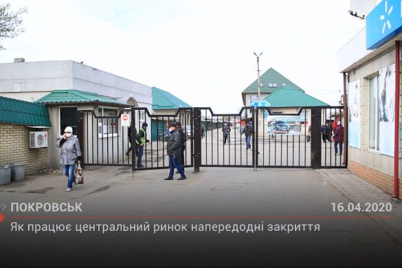 Як працює Покровський центральний ринок напередодні закриття