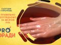 Pro поради 04.05.2020