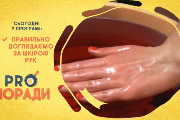 Pro поради 04.05.2020