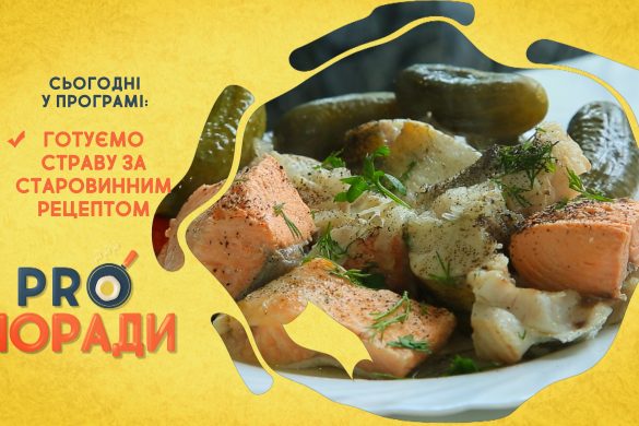 Pro поради 11.05.2020
