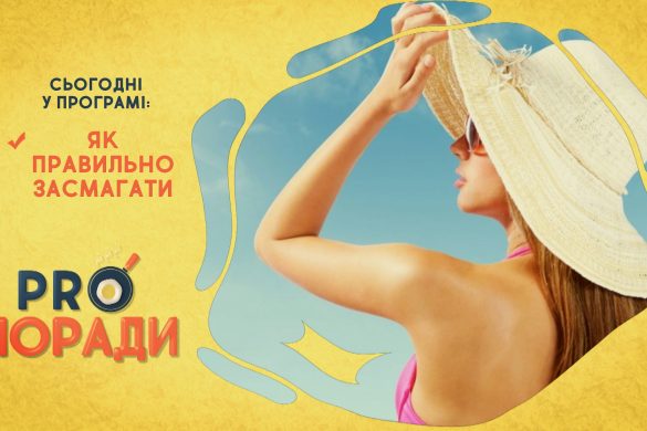 Pro поради 18.05.2020