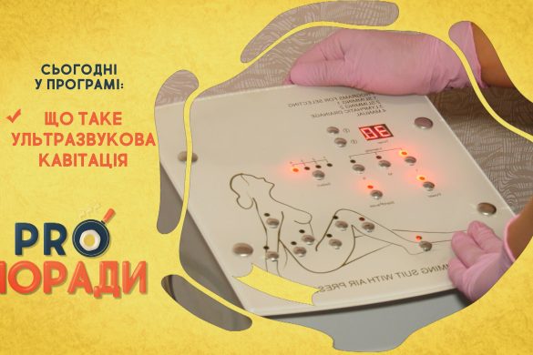 Pro поради 25.05.2020