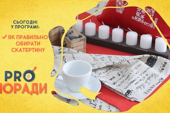Pro поради 08.06.2020