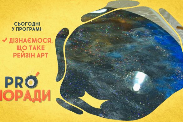 Pro поради 15.06.2020