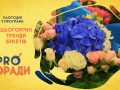 Pro поради 22.06.2020