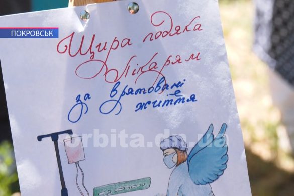 Свято медиків – день другий. Як вітали колективи приватних медичних структур Покровська
