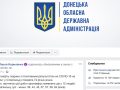 Україна проти COVID-19 - на Донеччині плюс дванадцятеро інфікованих