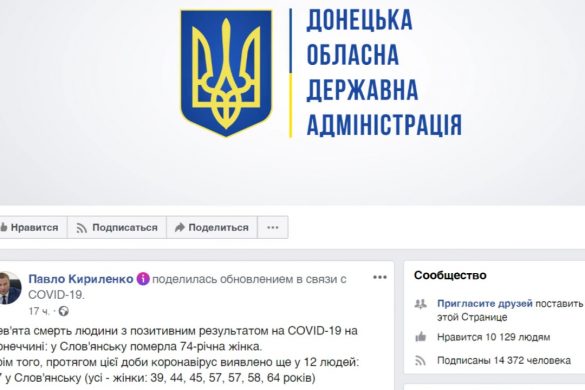 Україна проти COVID-19 - на Донеччині плюс дванадцятеро інфікованих