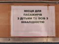Пільгові місця - з червоними чохлами. Покровчан привчають до культури проїзду в громадському транспорті