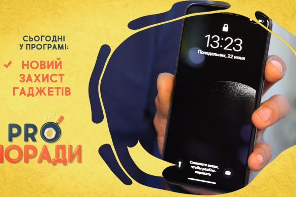 Pro поради 06.07.2020