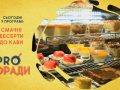 Pro поради 13.07.2020