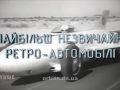 Знай більше цікавих фактів про найбільш незвичайні ретро-автомобілі