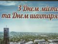 «Покровській платформі спільних дій» у Мирнограді присвоїли звання «Меценат року»