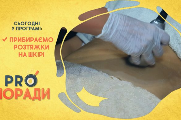 Pro поради 10.08.2020