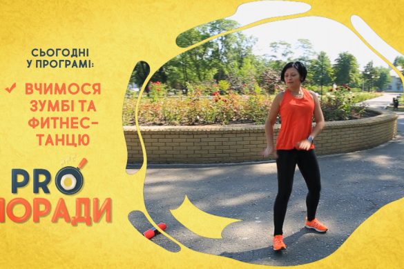 Pro поради 24.08.2020