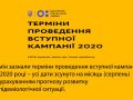Вступна кампанія 2020 - у Покровському педколеджі продовжено прийом документів