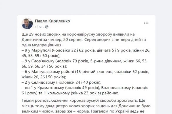 Україна проти COVID-19 - на Донеччині двадцять дев'ять нових інфікувань