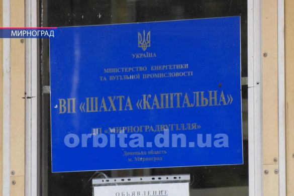 На шахті «Капітальна» відбулося зібрання профкому за участю міської влади Мирнограда