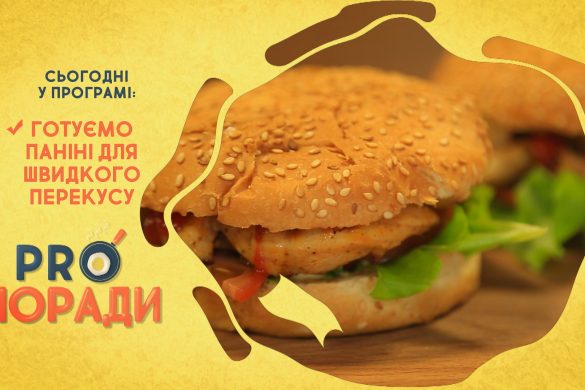 Про поради 21.09.2020
