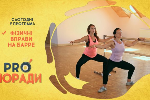 Pro поради 28.09.2020